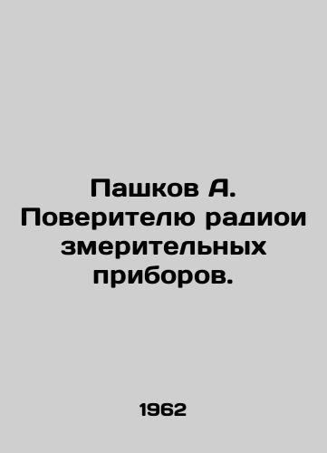 Pashkov A. Poveritelyu radioizmeritelnykh priborov./A. Pashkov to the Trustee of Radio Measuring Instruments. In Russian - landofmagazines.com