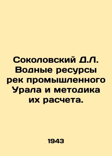 Sokolovskiy D.L. Vodnye resursy rek promyshlennogo Urala i metodika ikh rascheta./Sokolovsky D.L. Water resources of rivers in the industrial Urals and the method of their calculation. In Russian - landofmagazines.com