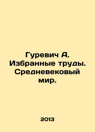 Gurevich A. Izbrannye trudy. Srednevekovyy mir./Gurevich A. Selected Works. The Medieval World. In Russian - landofmagazines.com