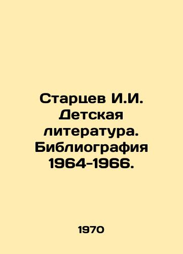 Startsev I.I. Detskaya literatura. Bibliografiya 1964-1966./Elders I.I. Childrens Literature. Bibliography 1964-1966. In Russian - landofmagazines.com