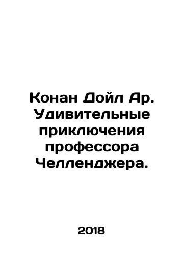 Konan Doyl Ar. Udivitelnye priklyucheniya professora Chellendzhera./Conan Doyle Ar. Professor Challengers Amazing Adventures. In Russian - landofmagazines.com