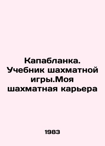 Kapablanka. Uchebnik shakhmatnoy igry.Moya shakhmatnaya karera/Capablanca. Chess Textbook. My Chess Career In Russian - landofmagazines.com