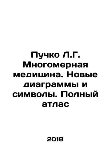 Puchko L.G. Mnogomernaya meditsina. Novye diagrammy i simvoly. Polnyy atlas/Puchko L.G. Multidimensional Medicine. New Charts and Symbols. The Complete Atlas In Russian - landofmagazines.com