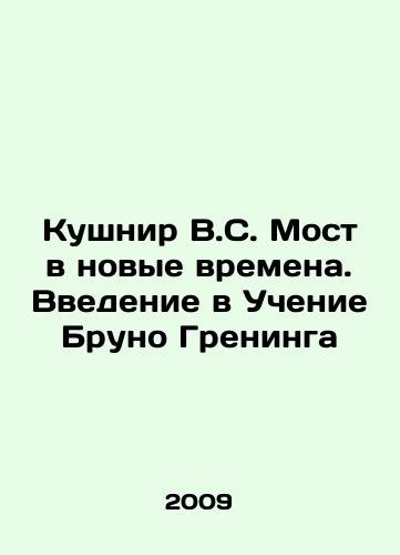Kushnir V.S. Most v novye vremena. Vvedenie v Uchenie Bruno Greninga/Kouchnir V.S. Bridge in New Times: An Introduction to the Teachings of Bruno Groening In Russian - landofmagazines.com