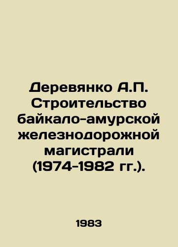 Derevyanko A.P. Stroitelstvo baykalo-amurskoy zheleznodorozhnoy magistrali (1974-1982 gg.)./Derevyanko A.P. Construction of the Baikal-Amur Railway (1974-1982). In Russian - landofmagazines.com