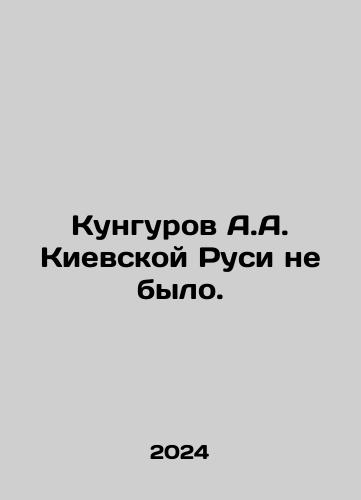 Kungurov A.A. Kievskoy Rusi ne bylo./A.A. Kungurov didnt have Kievan Rus. In Russian - landofmagazines.com