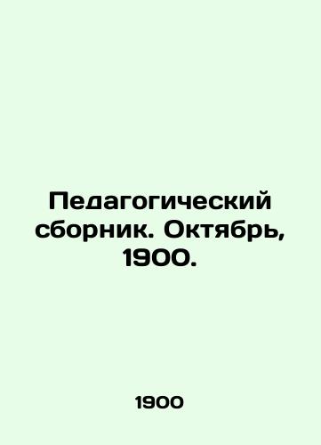 Pedagogicheskiy sbornik. Oktyabr, 1900./The pedagogical collection. October, 1900. In Russian - landofmagazines.com