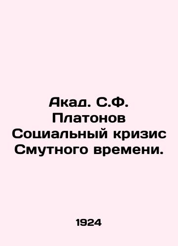 Akad. S.F. Platonov Sotsialnyy krizis Smutnogo vremeni./Akad S. F. Platonov The Social Crisis of Troubled Times. In Russian - landofmagazines.com