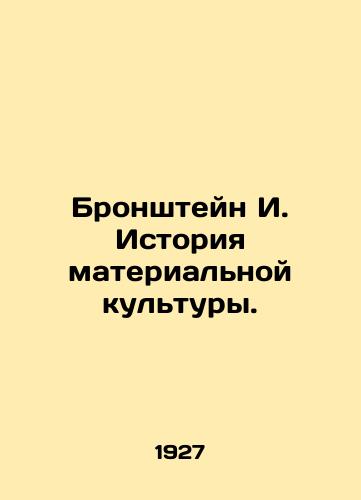 Bronshteyn I. Istoriya materialnoy kultury./Bronstein I. History of material culture. In Russian - landofmagazines.com