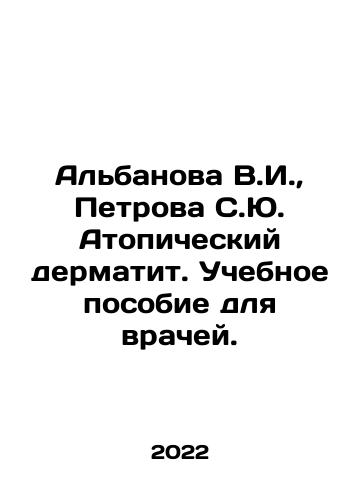 Albanova V.I.,  Petrova S.Yu. Atopicheskiy dermatit. Uchebnoe posobie dlya vrachey./Albanova V.I.,  Petrova S.Yu. Atopic dermatitis. A textbook for doctors. In Russian - landofmagazines.com