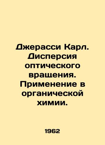 Dzherassi Karl. Dispersiya opticheskogo vrashcheniya. Primenenie v organicheskoy khimii./Jerassi Karl. Optical rotation dispersion. Application in organic chemistry. In Russian - landofmagazines.com