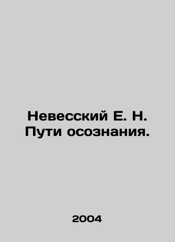 Nevesskiy E. N. Puti osoznaniya./Nevessky E.N. Ways of Awareness. In Russian - landofmagazines.com