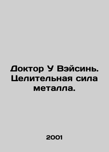Doktor U Veysin. Tselitelnaya sila metalla./Dr. Wu Weixin. The healing power of metal. In Russian - landofmagazines.com