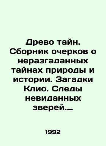 Drevo tayn. Sbornik ocherkov o nerazgadannykh taynakh prirody i istorii. Zagadki Klio. Sledy nevidannykh zverey. Neveroyatnaya realnost./The Mystery Tree. A collection of essays on the unsolved mysteries of nature and history. Clios mysteries. Traces of unseen beasts. Incredible reality. In Russian - landofmagazines.com