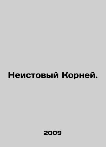Neistovyy Korney./Raging Roots. In Russian - landofmagazines.com