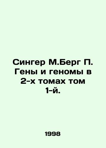 Singer M.Berg P. Geny i genomy v 2-kh tomakh tom 1-y./Singer M.Berg P. Genes and Genomes in Volume 1 Volume 2. In Russian - landofmagazines.com