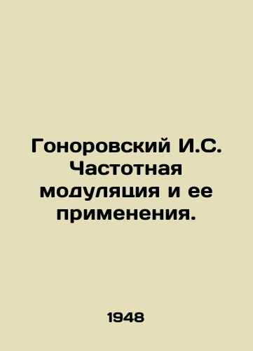 Gonorovskiy I.S. Chastotnaya modulyatsiya i ee primeneniya./Honorovsky I.S. Frequency modulation and its applications. In Russian - landofmagazines.com