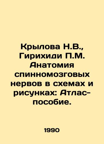 Krylova N.V.,  Girikhidi P.M. Anatomiya spinnomozgovykh nervov v skhemakh i risunkakh: Atlas-posobie./Krylova N.V.,  Girihidi P.M. Anatomy of spinal nerves in diagrams and drawings: Atlas-guide. In Russian - landofmagazines.com