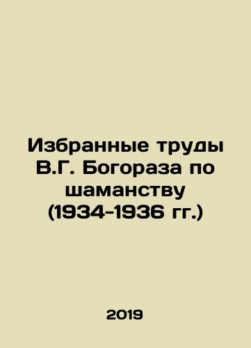 Izbrannye trudy V.G. Bogoraza po shamanstvu (1934-1936 gg.)/The Selected Works of V.G. Bogoraz on Shamanism (1934-1936) In Russian - landofmagazines.com