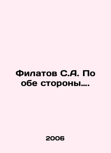 Filatov S.A. Po obe storony…./Filatov S.A. On both sides. In Russian - landofmagazines.com