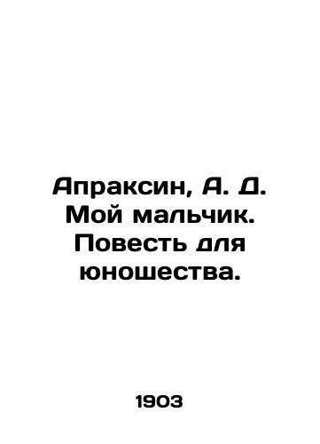 Apraksin, A. D. Moy malchik. Povest dlya yunoshestva./Apraksin, A. D. My Boy. A Tale for Youth. In Russian - landofmagazines.com