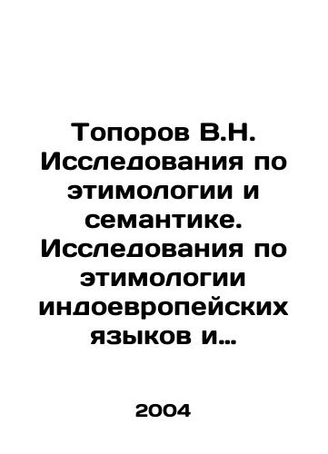 Toporov V.N. Issledovaniya po etimologii i semantike. Issledovaniya po etimologii indoevropeyskikh yazykov i nekotorye voprosy glottogenetiki/Toporov V.N. etymology and semantics research. etymology studies of Indo-European languages and some issues of glottogenetics In Russian - landofmagazines.com
