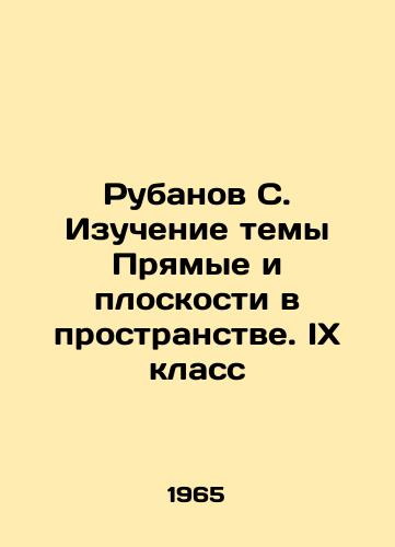 Rubanov S. Izuchenie temy Pryamye i ploskosti v prostranstve. IX klass/Rubanov S. Study of the topic Straights and planes in space In Russian - landofmagazines.com