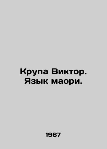 Krupa Viktor. Yazyk maori./Victor Krupa. Maori language. In Russian - landofmagazines.com