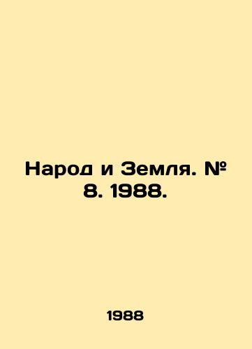 Narod i Zemlya. # 8. 1988./The People and the Earth. # 8. 1988. In Russian - landofmagazines.com