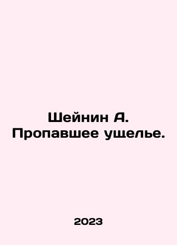 Sheynin A. Propavshee ushchele./Scheinin A. The Missing Gorge. In Russian - landofmagazines.com