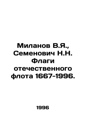 Milanov V.Ya., Semenovich N.N. Flagi otechestvennogo flota 1667-1996./Milanov V.Ya., Semyonovich N.N. Flags of the Russian fleet 1667-1996. In Russian - landofmagazines.com
