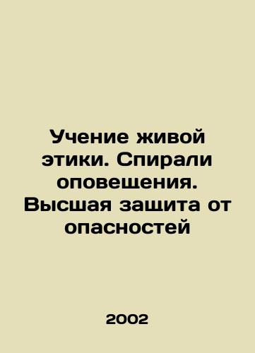 Uchenie zhivoy etiki. Spirali opoveshcheniya. Vysshaya zashchita ot opasnostey/Teaching Living Ethics. Warning Spirits. Supreme Protection against Dangers In Russian - landofmagazines.com
