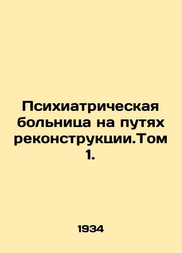 Psikhiatricheskaya bolnitsa na putyakh rekonstruktsii.Tom 1./Psychiatric Hospital on the Path of Reconstruction. Volume 1. In Russian - landofmagazines.com