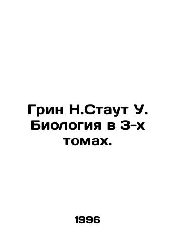 Grin N.Staut U. Biologiya v 3-kh tomakh./Green N.Stout W. Biology in 3 Volumes. In Russian - landofmagazines.com
