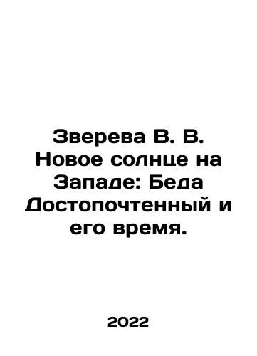 Zvereva V. V. Novoe solntse na Zapade: Beda Dostopochtennyy i ego vremya./Zvereva V. The New Sun in the West: The Distinguished Venerable and His Time. In Russian - landofmagazines.com