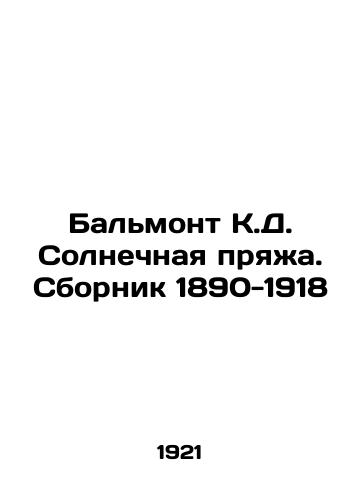 Balmont K.D. Solnechnaya pryazha. Sbornik 1890-1918/Balmont C.D. Sunshine Yarn. Compilation 1890-1918 In Russian - landofmagazines.com