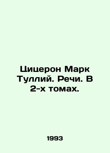 Tsitseron Mark Tulliy. Rechi. V 2-kh tomakh./Cicero Mark Tullius. Speeches. In 2 Volumes. In Russian - landofmagazines.com