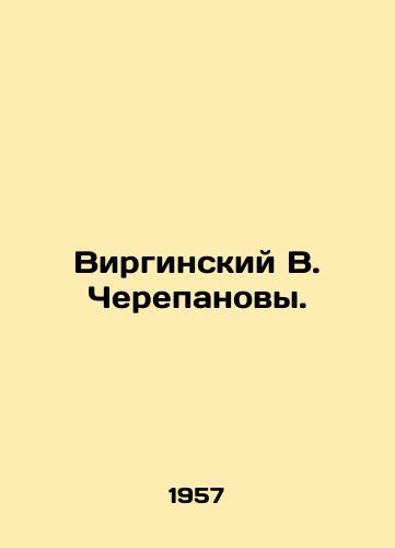 Virginskiy V. Cherepanovy./Virginsky V. Cherepanov. In Russian - landofmagazines.com