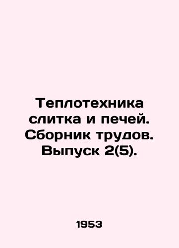 Teplotekhnika slitka i pechey. Sbornik trudov. Vypusk 2(5)./Heat engineering of ingots and furnaces. Sbornik truda. Vol. 2 (5). In Russian - landofmagazines.com
