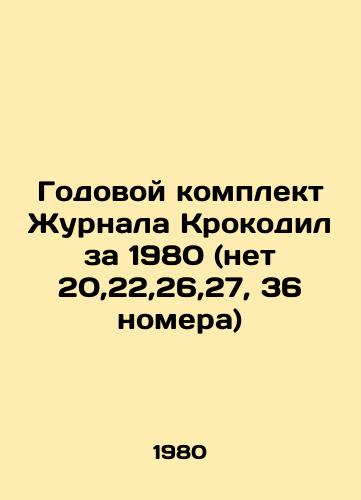 Godovoy komplekt Zhurnala Krokodil za 1980 (net 20,22,26,27, 36 nomera)/Annual Crocodile Journal Set 1980 (no 20,22,26,27, 36 issues) In Russian - landofmagazines.com