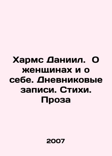 Kharms Daniil. O zhenshchinakh i o sebe. Dnevnikovye zapisi. Stikhi. Proza/Kharms Daniel. About Women and Myself. Diary Records. Poems. Prose In Russian - landofmagazines.com