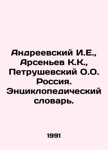 Andreevskiy I.E.,  Arsenev K.K.,  Petrushevskiy O.O. Rossiya. Entsiklopedicheskiy slovar./Andreevsky I.E.,  Arsenyev K.K.,  Petrushevsky O.O. Russia. Encyclopedic Dictionary. In Russian - landofmagazines.com