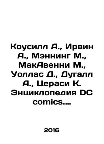 Kousill A.,  Irvin A.,  Menning M.,  MakAvenni M.,  Uollas D.,  Dugall A.,  Tserasi K. Entsiklopediya DC comics. Khroniki. God za godom./Cowsill A.,  Irvin A.,  Manning M.,  McAvenney M.,  Wallace D.,  Dougall A.,  Cerasi K. The DC Comics Encyclopedia. Chronicles. Year after year. In Russian - landofmagazines.com