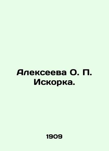 Alekseeva O. P. Iskorka./Alexeyeva O. P. Iskorka. In Russian - landofmagazines.com