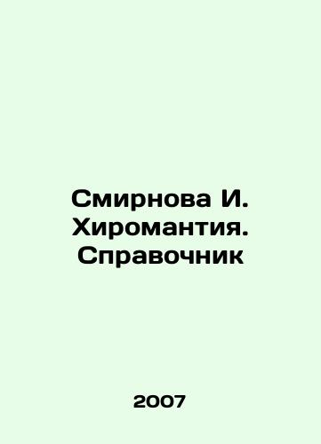 Smirnova I. Khiromantiya. Spravochnik/Smirnova I. Chiromantia. Reference book In Russian - landofmagazines.com