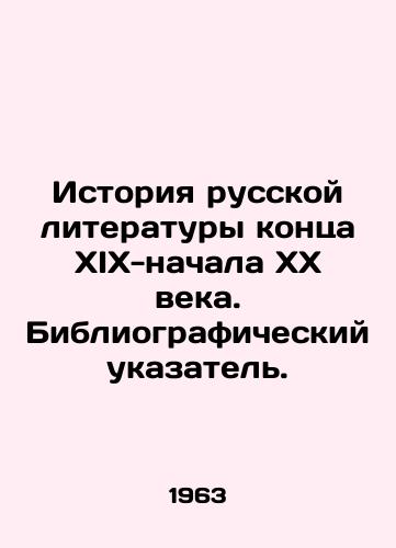 Istoriya russkoy literatury kontsa XIX-nachala KhKh veka. Bibliograficheskiy ukazatel./History of Russian Literature in the late nineteenth and early twentieth centuries In Russian - landofmagazines.com