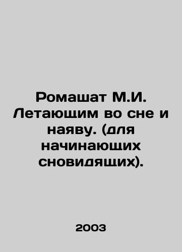 Romashat M.I. Letayushchim vo sne i nayavu. (dlya nachinayushchikh snovidyashchikh)./Romashat M.I. Flies in a dream and in full view. (for beginners dreaming). In Russian - landofmagazines.com