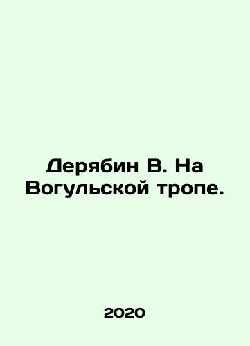 Deryabin V. Na Vogulskoy trope./Deryabin V. On the Vogol Trail. In Russian - landofmagazines.com