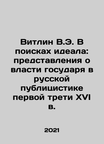 Vitlin V.E. V poiskakh ideala: predstavleniya o vlasti gosudarya v russkoy publitsistike pervoy treti XVI v./Witlin V.E. In Search of an Ideal: Concepts of the Sovereigns Power in Russian Journalism in the First Third of the Sixteenth Century In Russian - landofmagazines.com