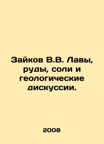 Zaykov V.V. Lavy, rudy, soli i geologicheskie diskussii./Zaikov V.V. Lava, Ores, Salts and Geological Discussions. In Russian - landofmagazines.com